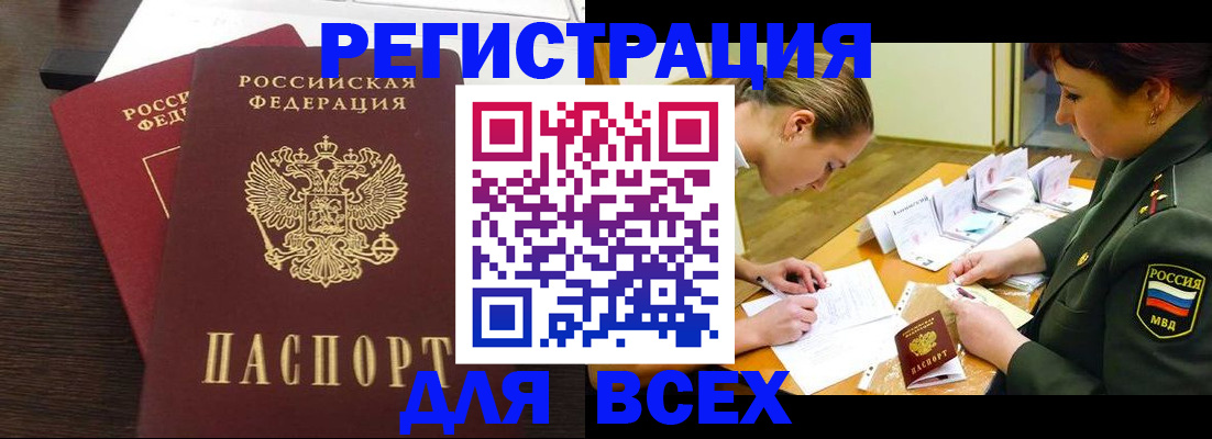 купить прописку в Ухте